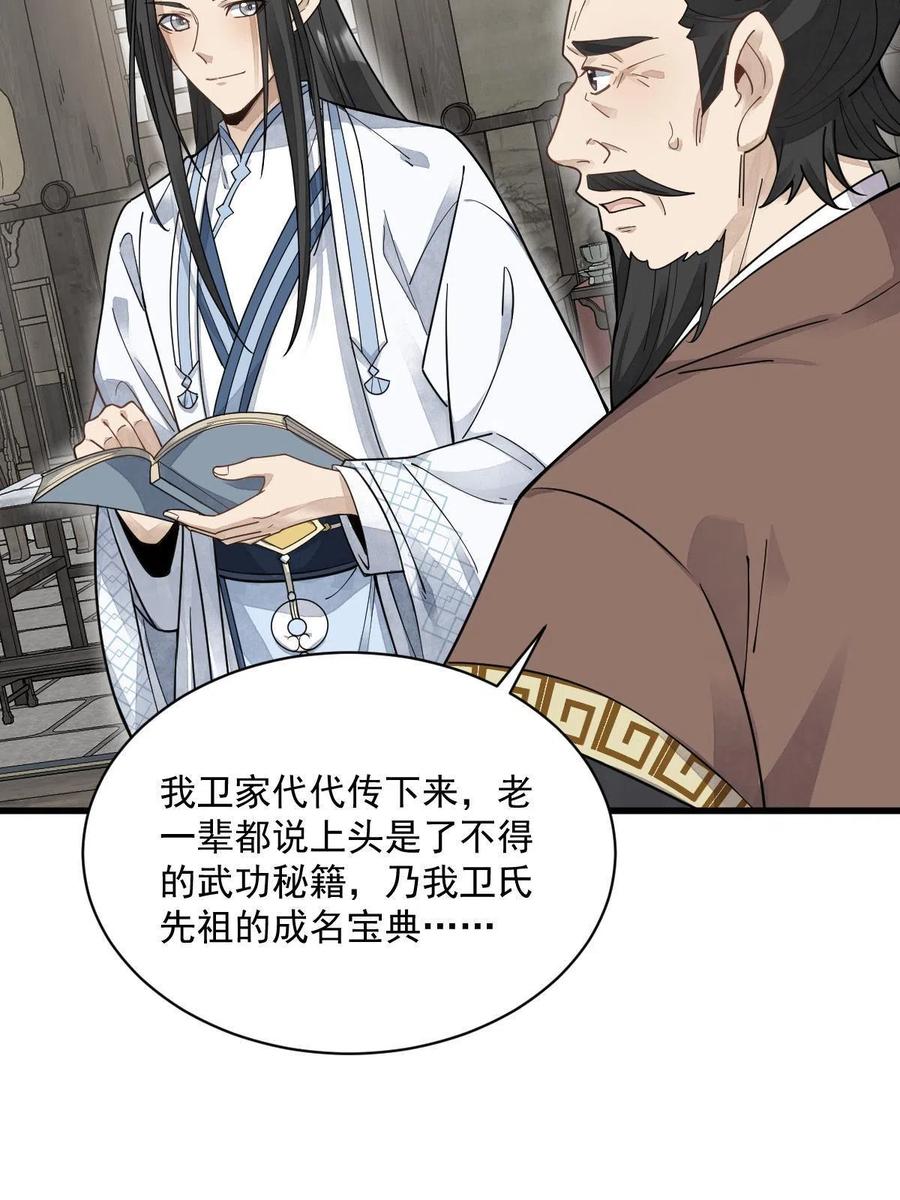 《烂柯棋缘》第178话 第20页