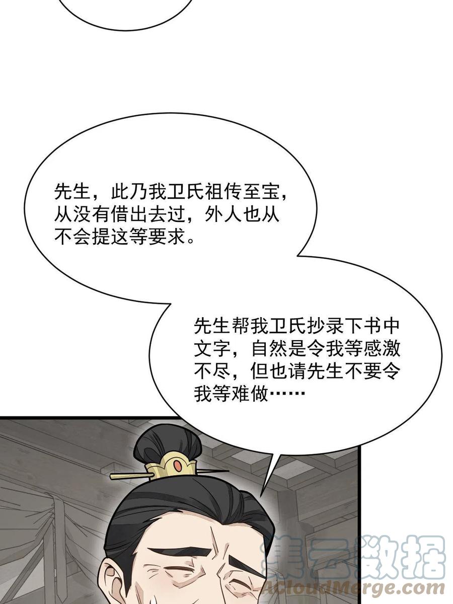 《烂柯棋缘》第178话 第46页