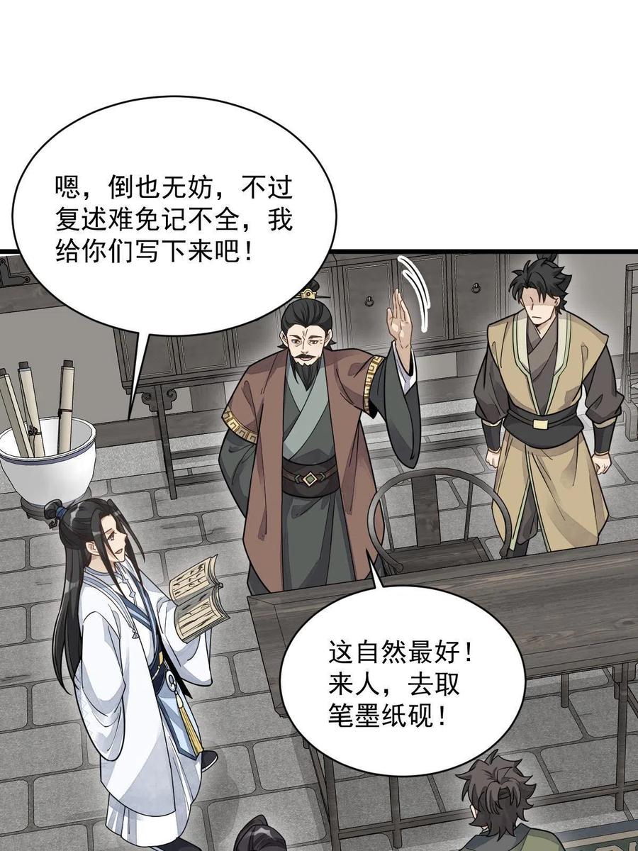 《烂柯棋缘》第178话 第27页