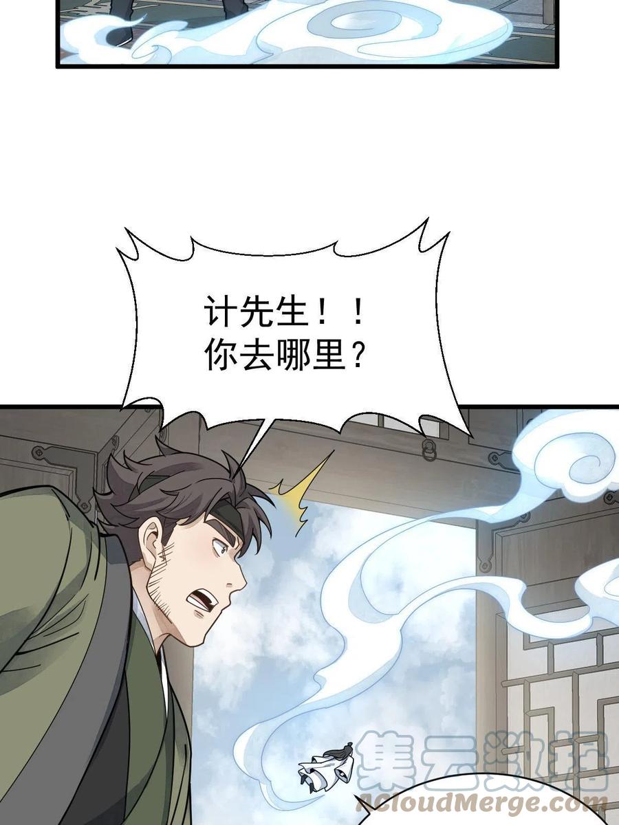《烂柯棋缘》第178话 第52页