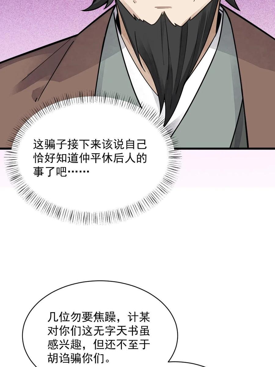 《烂柯棋缘》第178话 第23页