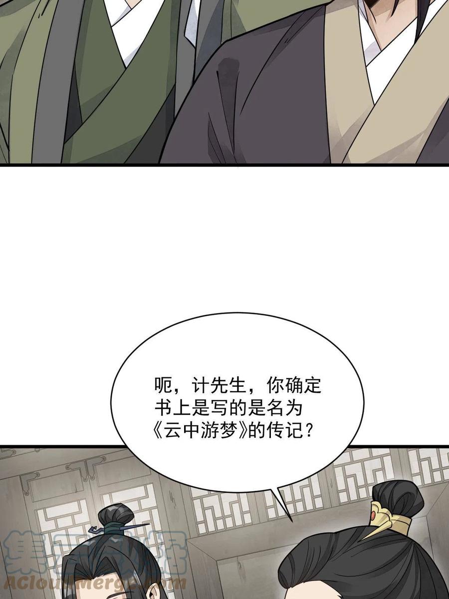《烂柯棋缘》第178话 第19页