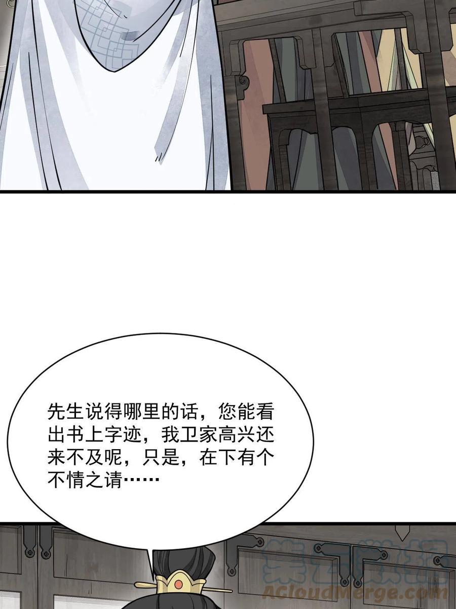 《烂柯棋缘》第178话 第25页