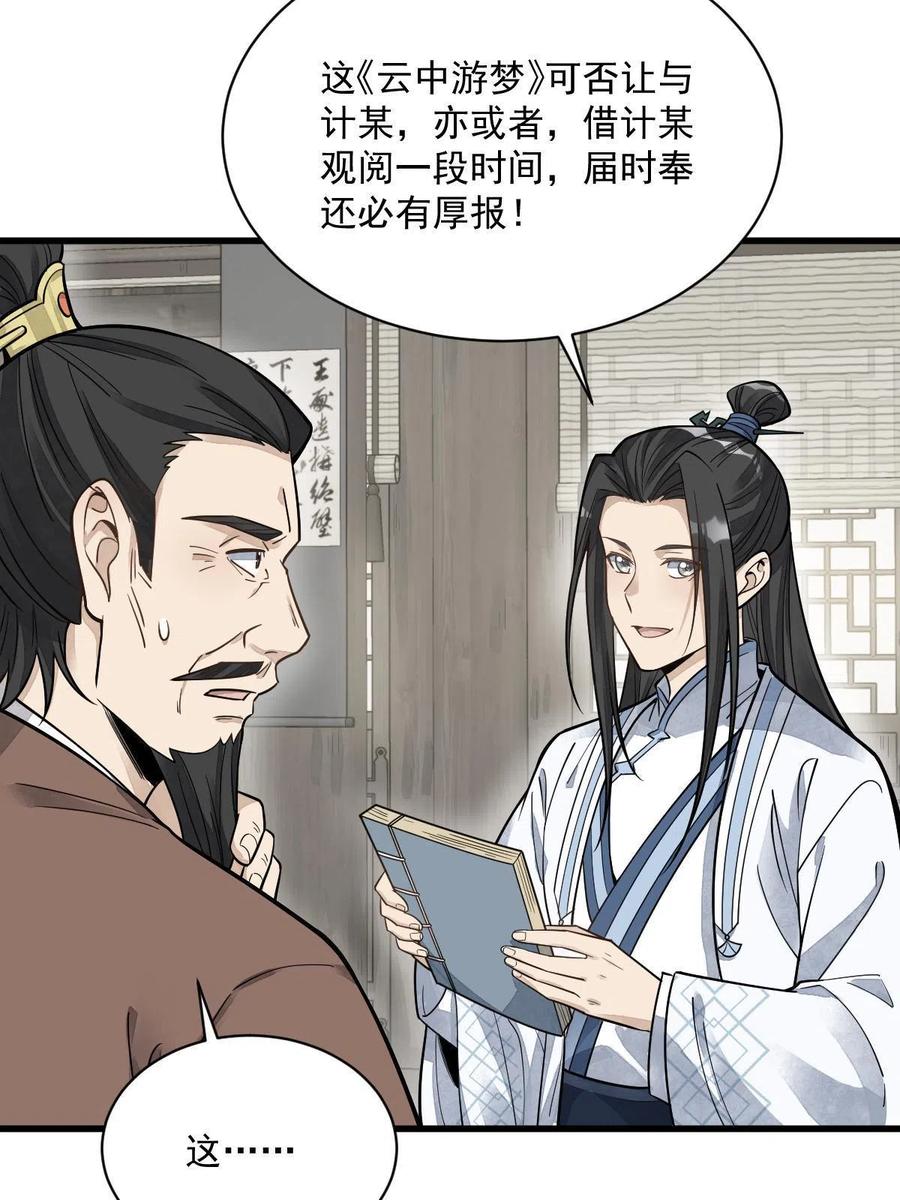 《烂柯棋缘》第178话 第45页