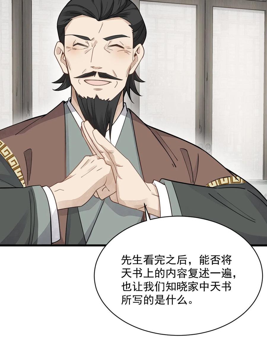 《烂柯棋缘》第178话 第26页