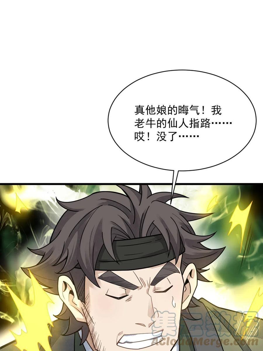 《烂柯棋缘》第178话 第55页