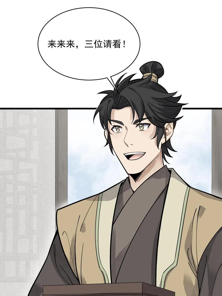 《烂柯棋缘》第178话 第9页