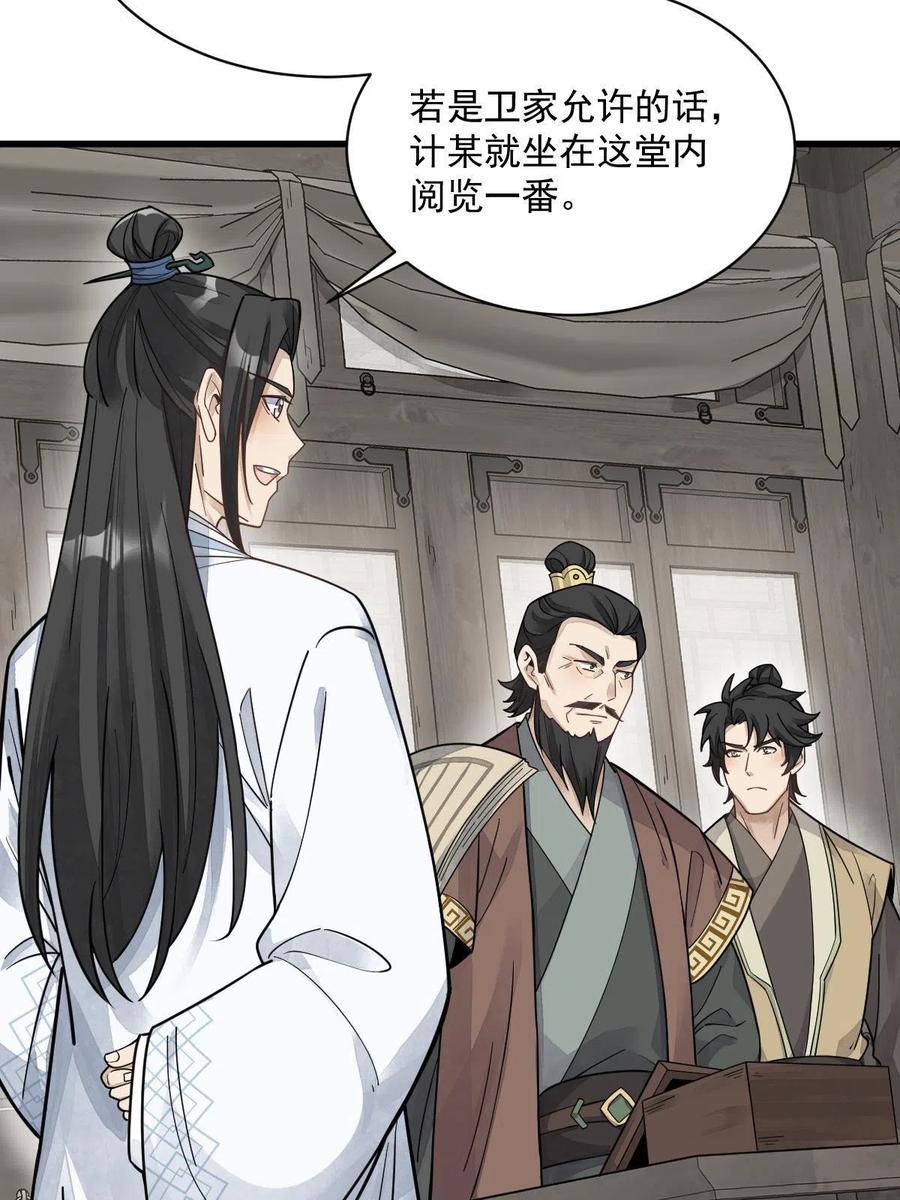 《烂柯棋缘》第178话 第24页
