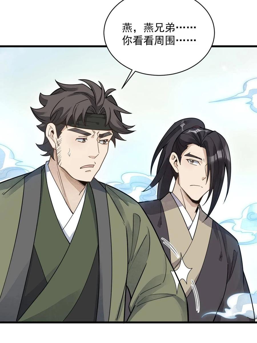 《烂柯棋缘》第178话 第36页