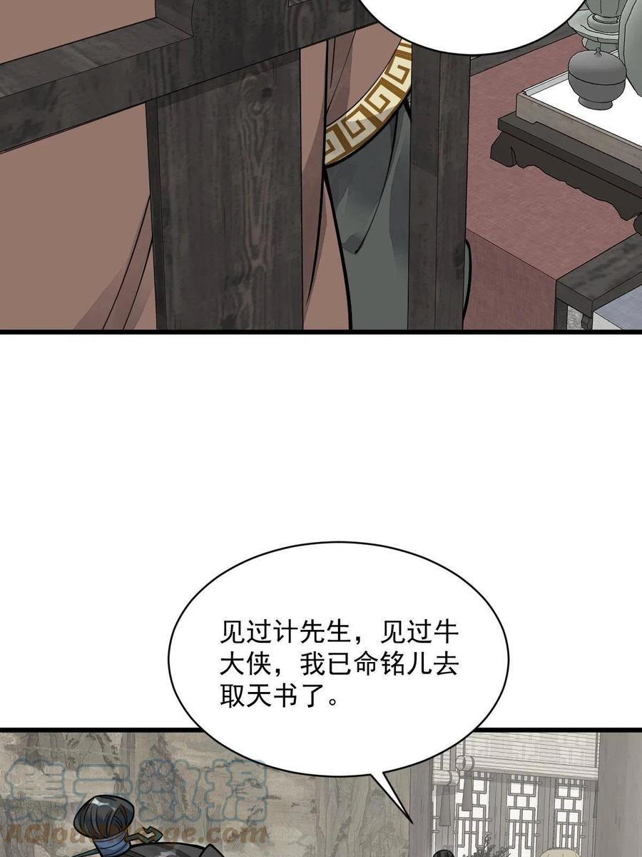 《烂柯棋缘》第178话 第7页