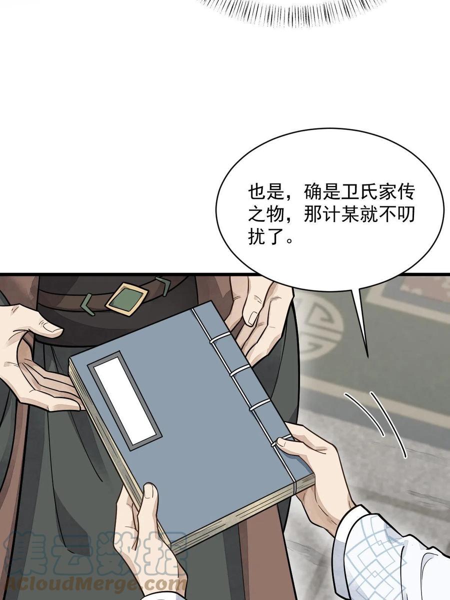 《烂柯棋缘》第178话 第49页