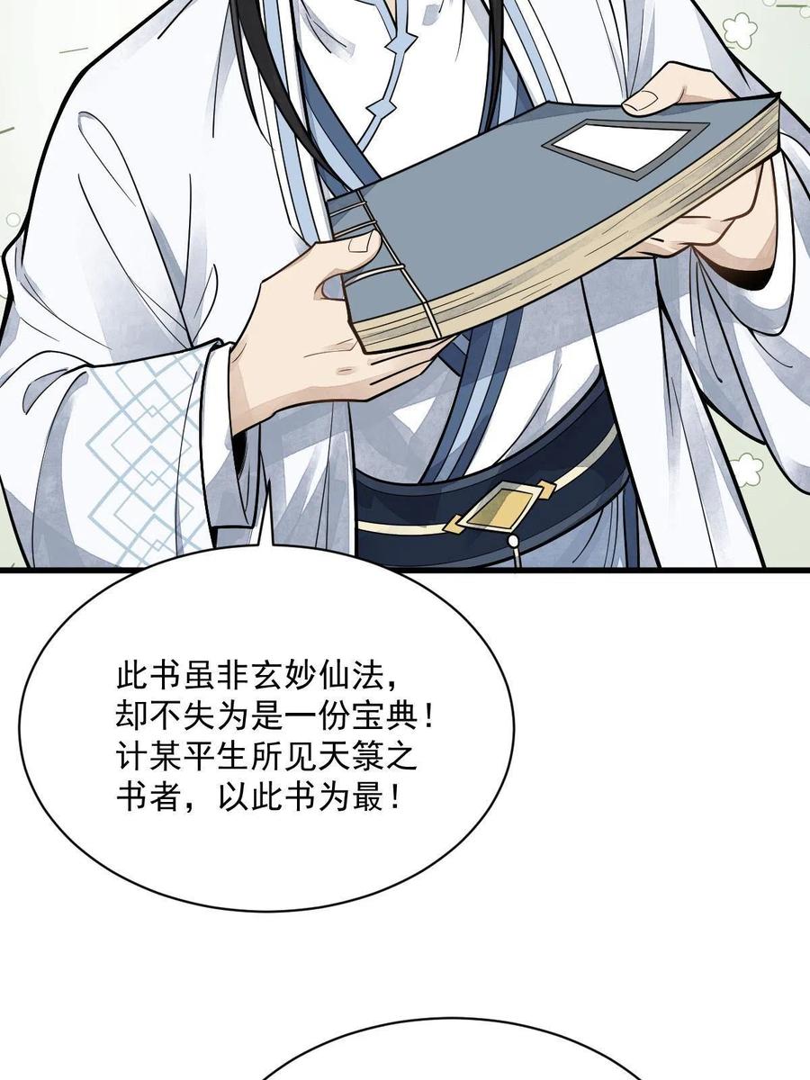 《烂柯棋缘》第178话 第44页