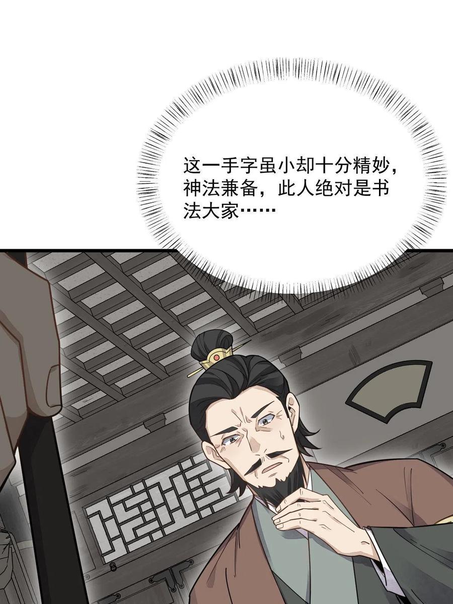 《烂柯棋缘》第178话 第30页