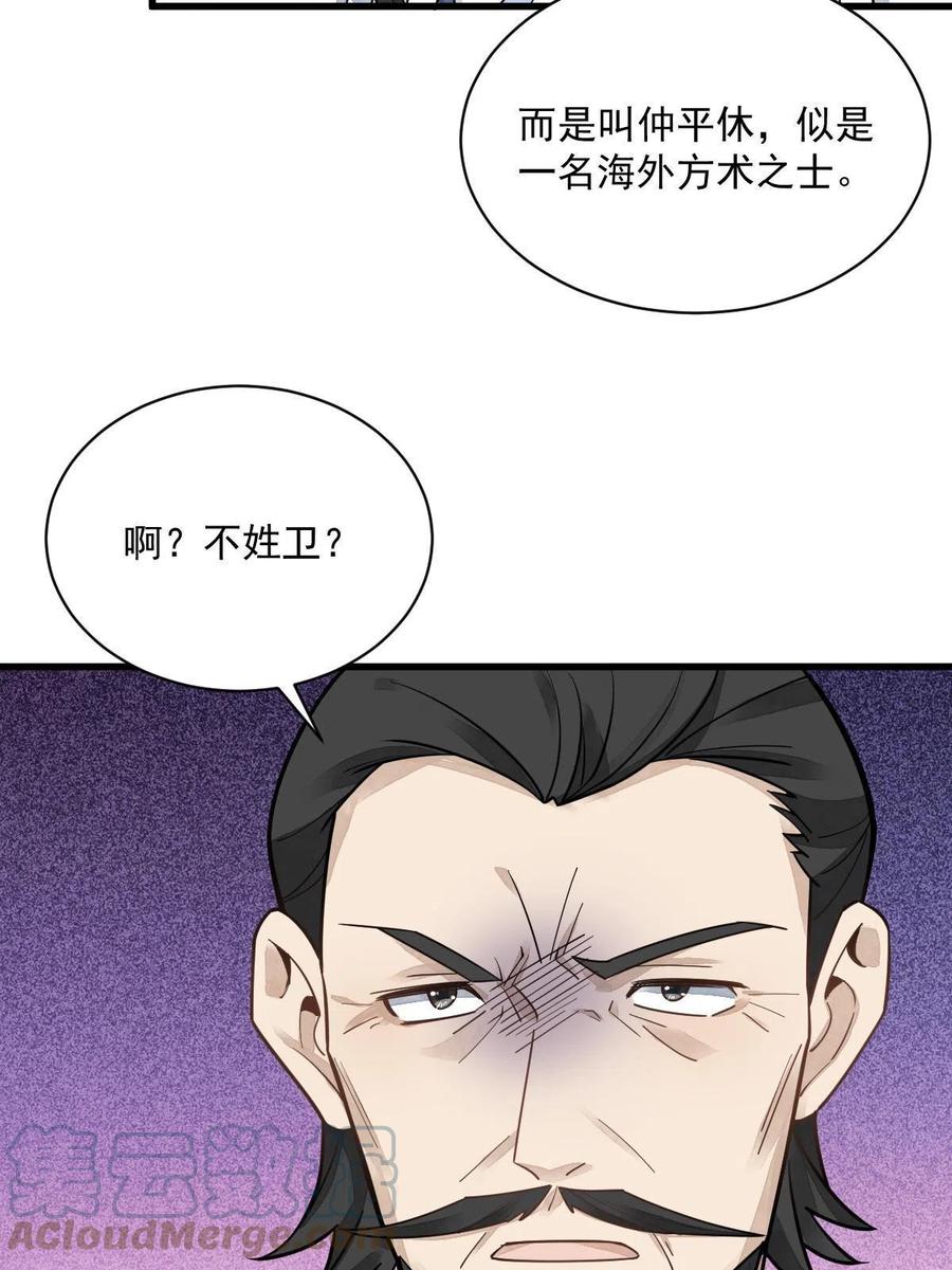 《烂柯棋缘》第178话 第22页