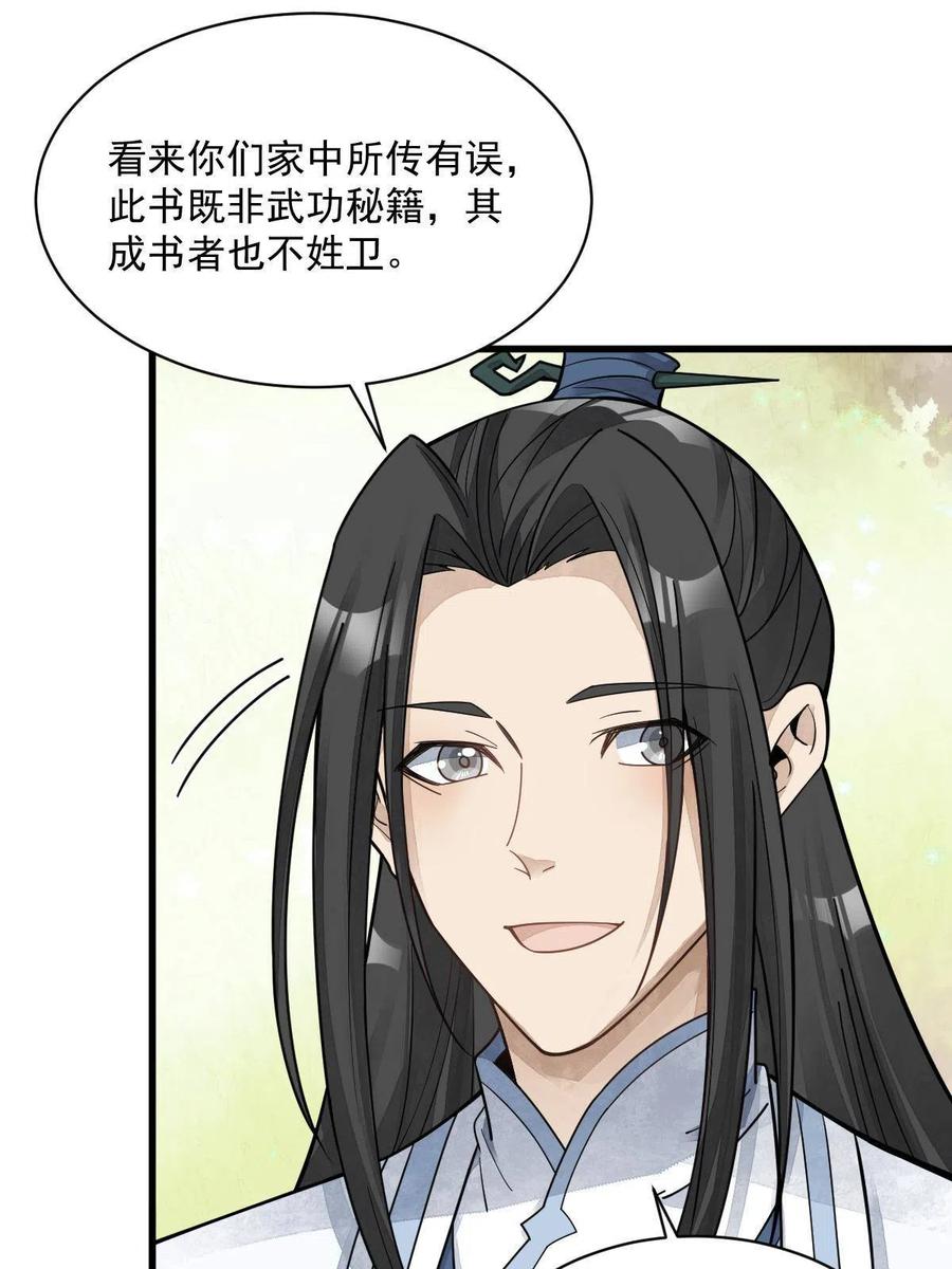 《烂柯棋缘》第178话 第21页