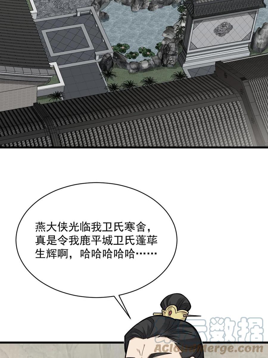 《烂柯棋缘》第178话 第4页