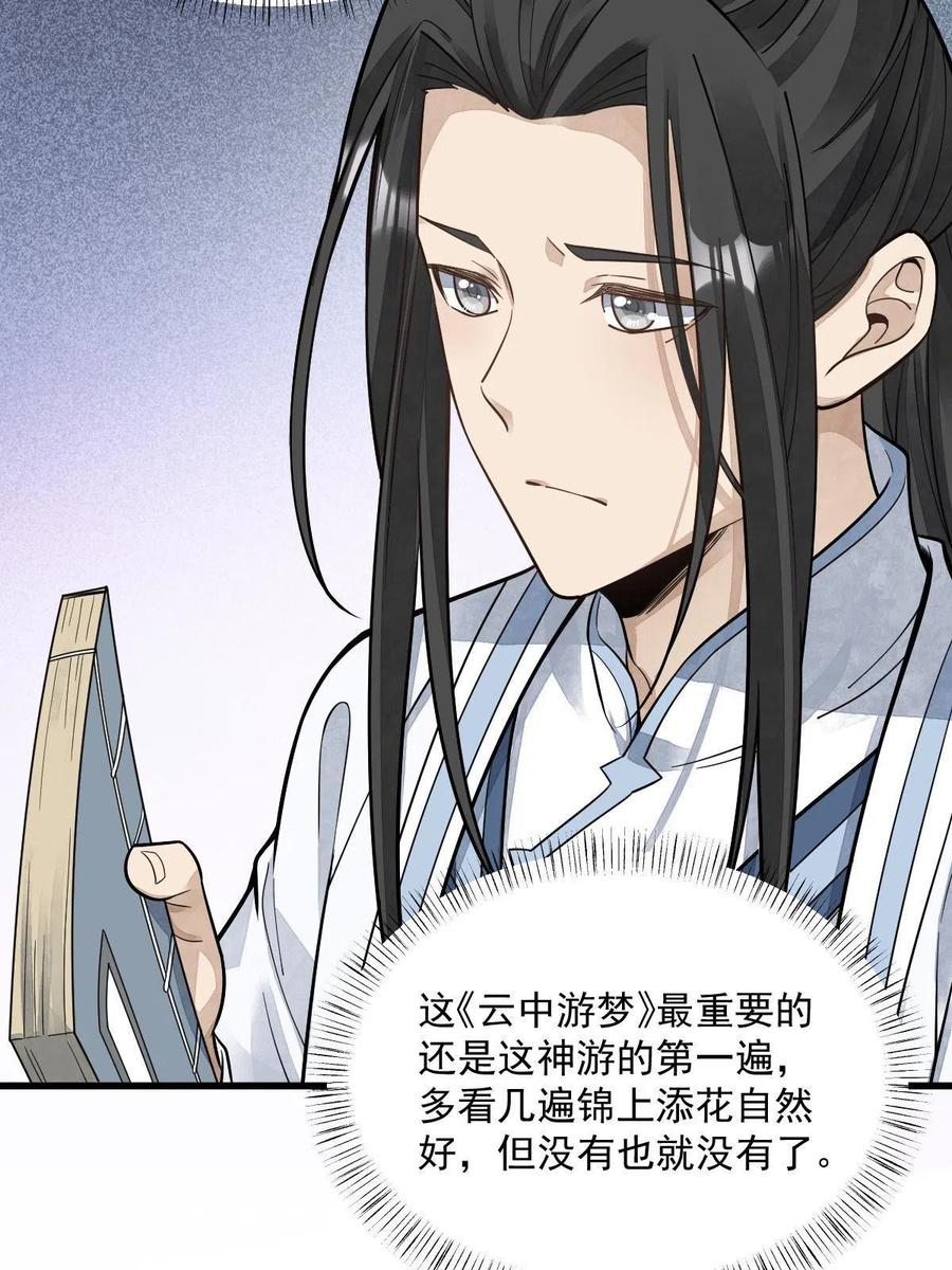 《烂柯棋缘》第178话 第48页