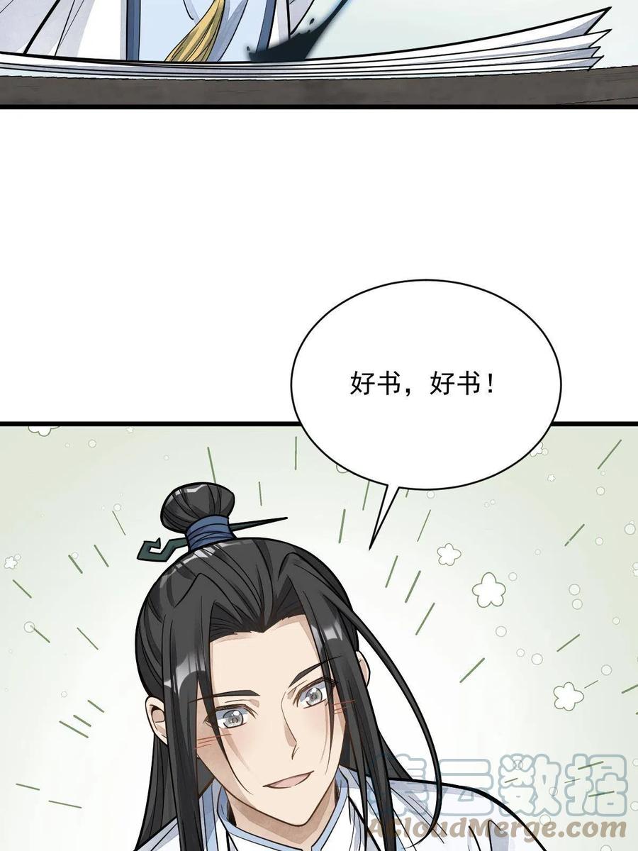 《烂柯棋缘》第178话 第43页
