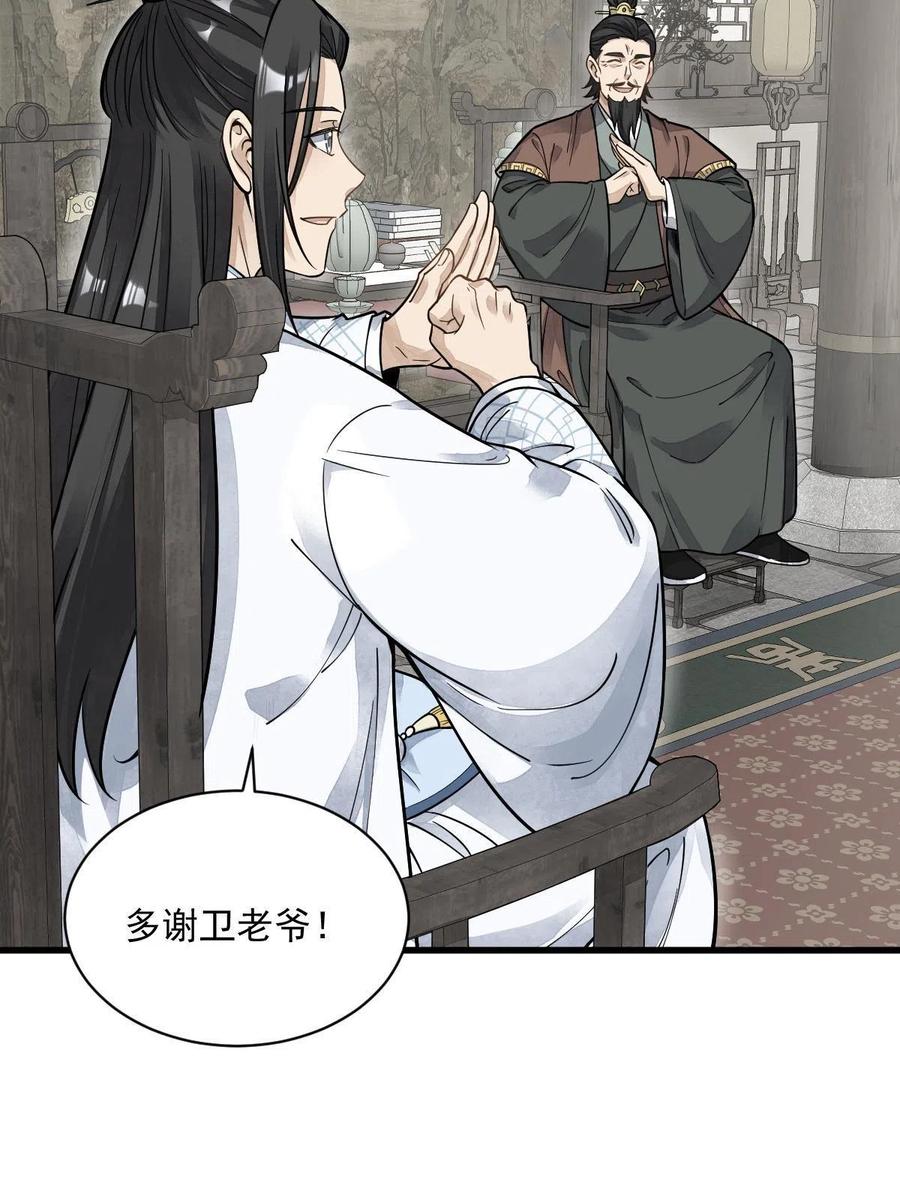 《烂柯棋缘》第178话 第8页