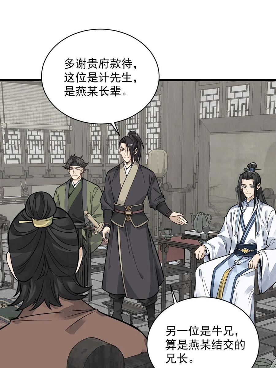 《烂柯棋缘》第178话 第6页