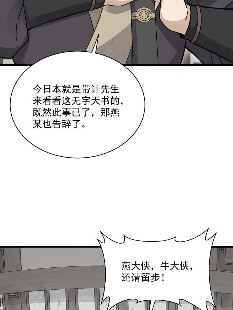 《烂柯棋缘》第178话 第59页