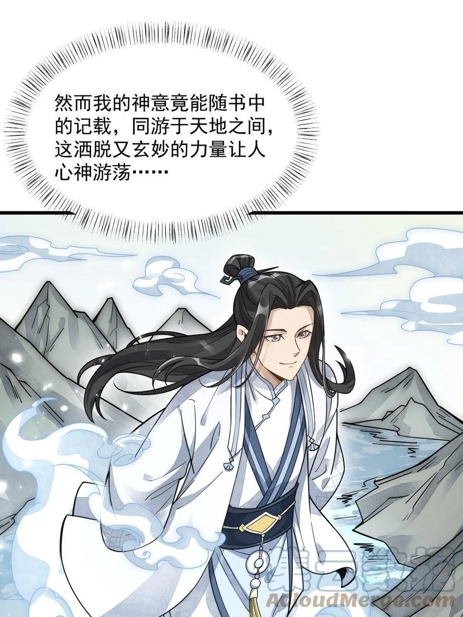 《烂柯棋缘》第178话 第34页