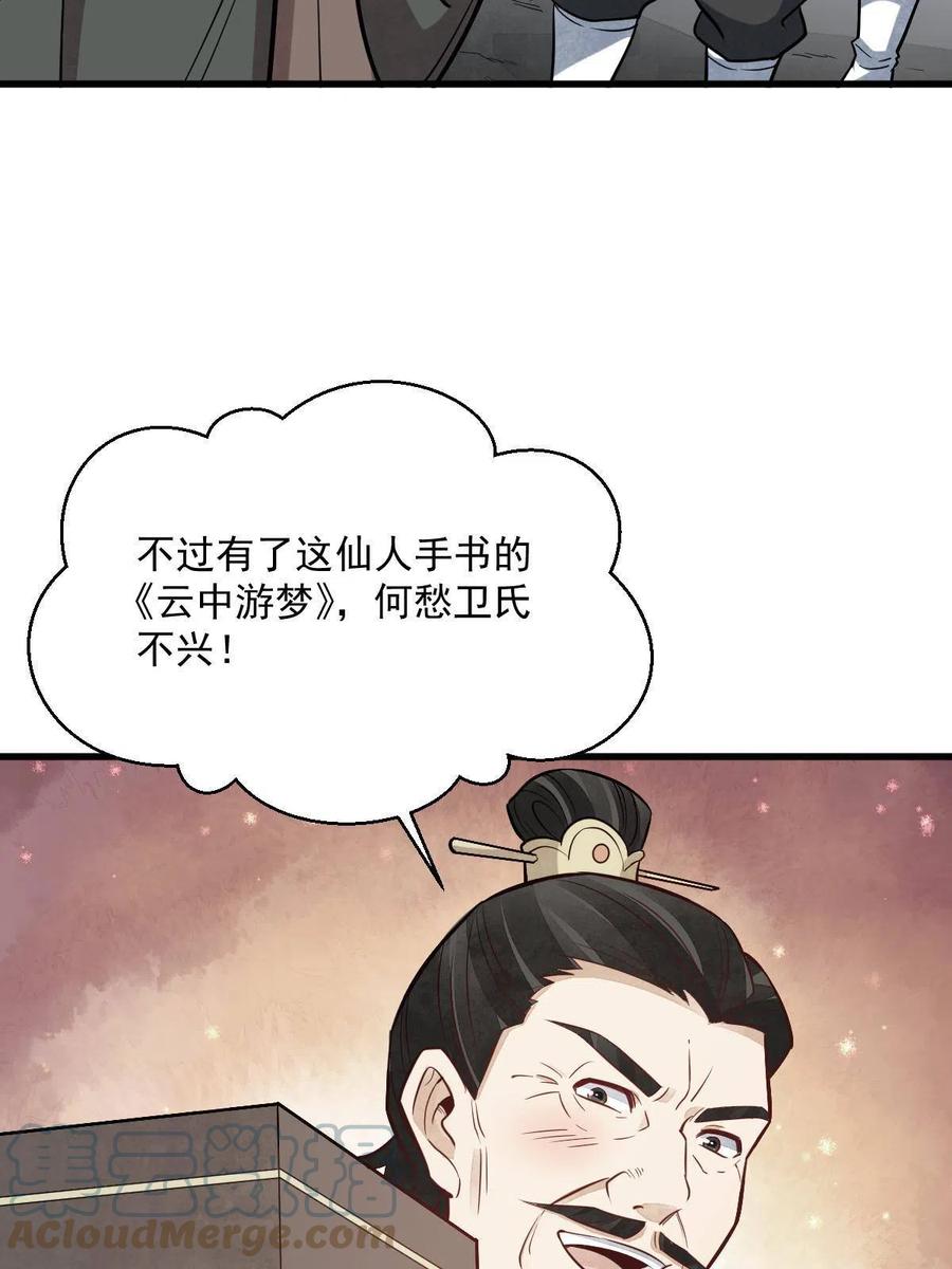 《烂柯棋缘》第179话 第13页