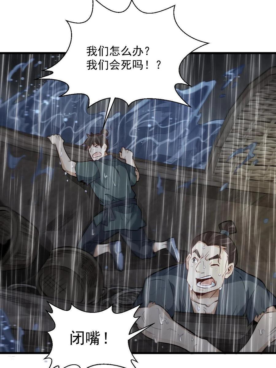 《烂柯棋缘》第179话 第38页