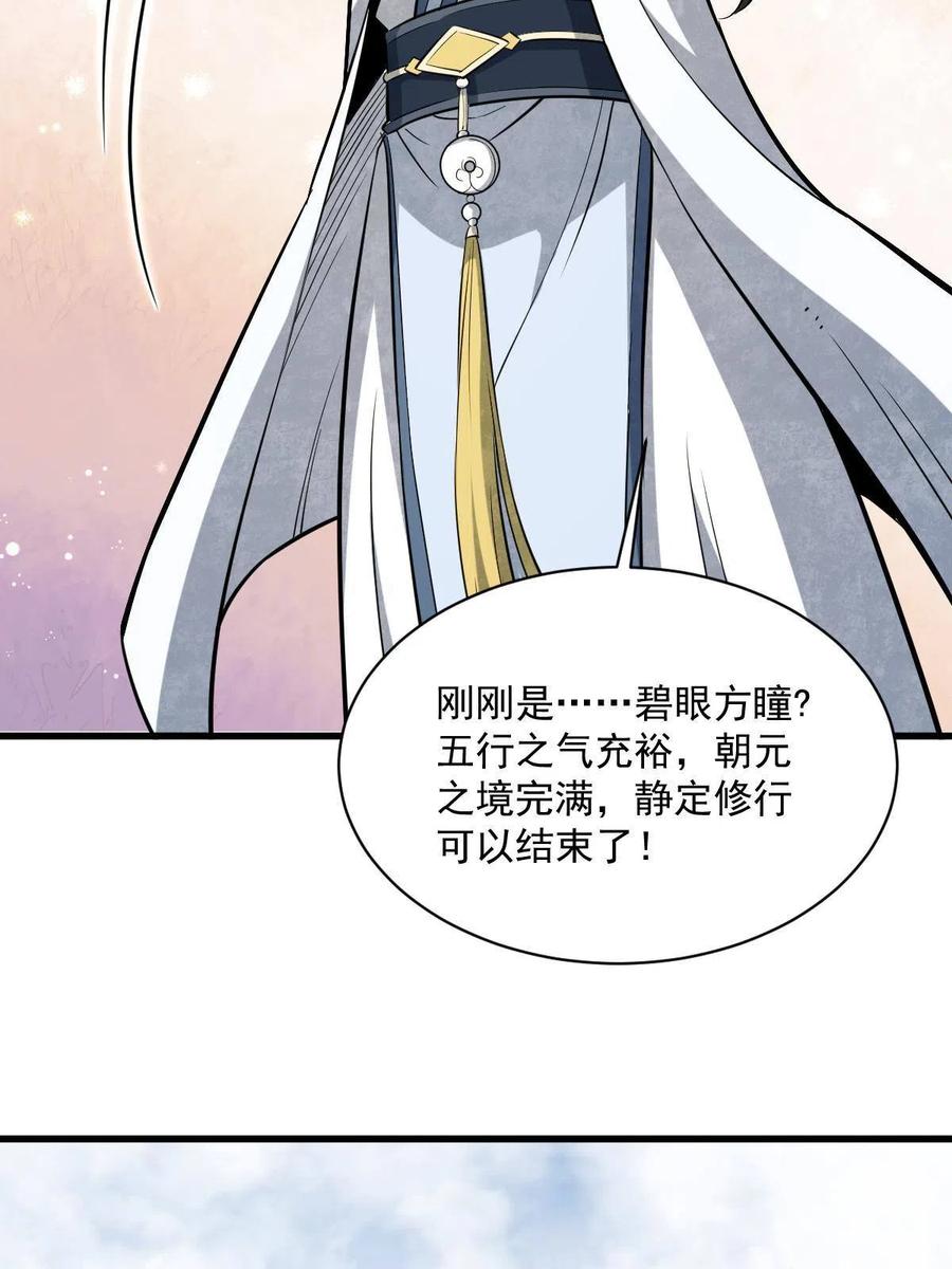 《烂柯棋缘》第179话 第63页