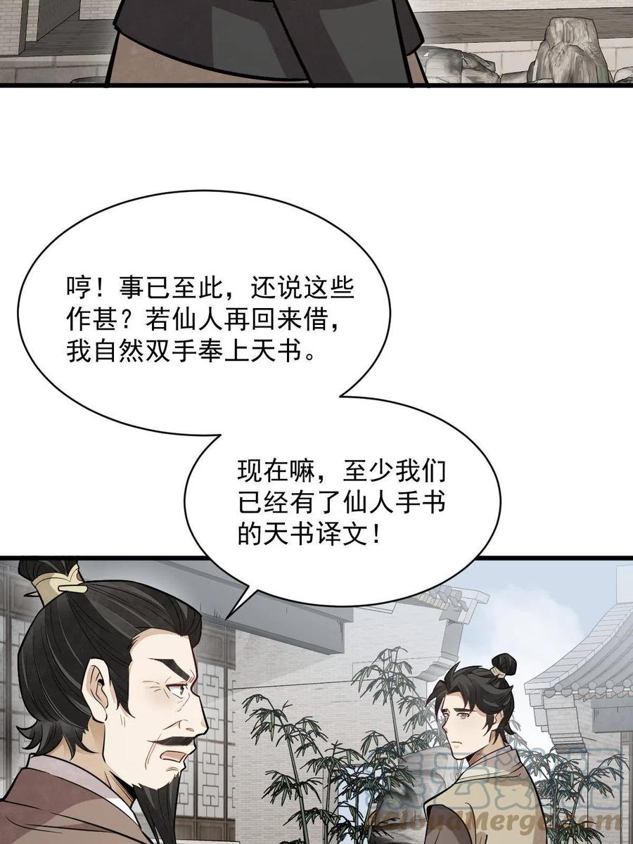 《烂柯棋缘》第179话 第10页
