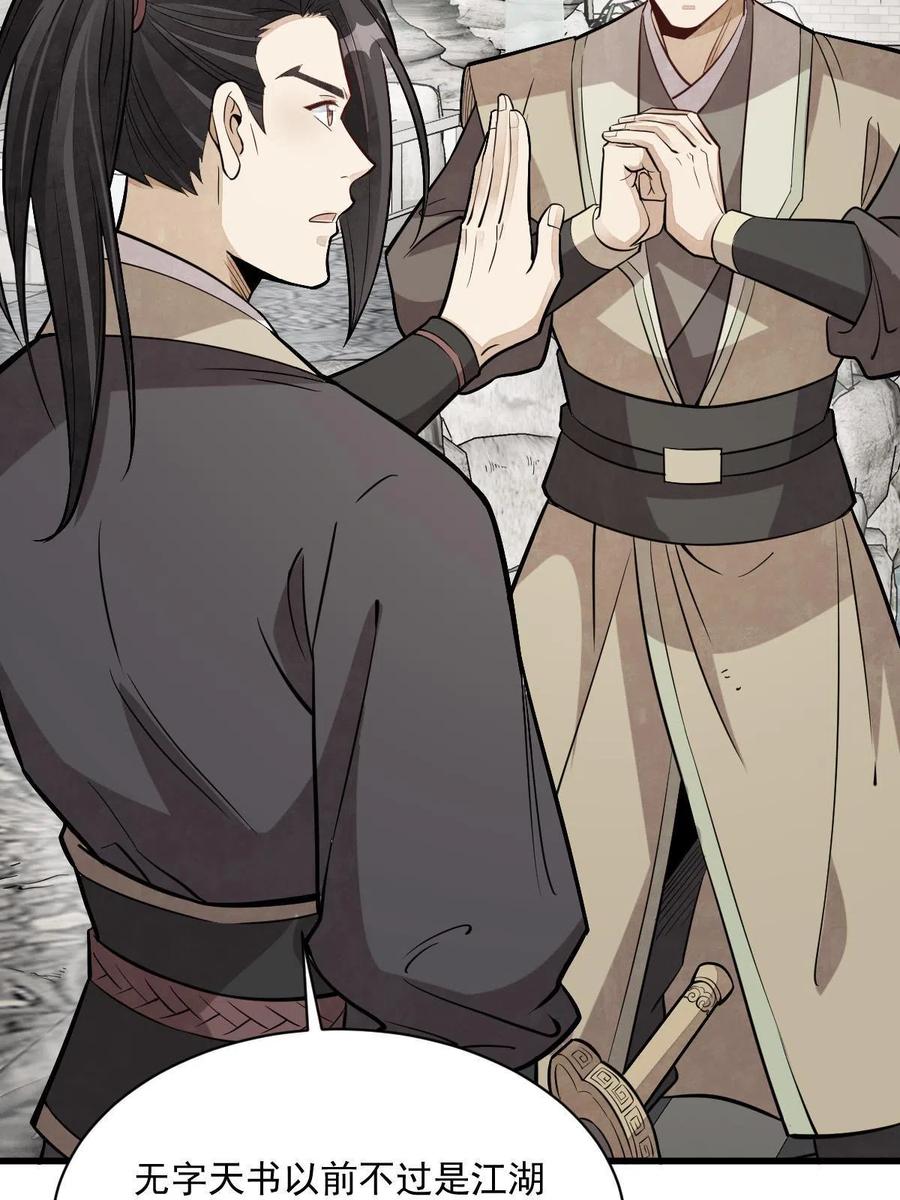 《烂柯棋缘》第179话 第6页