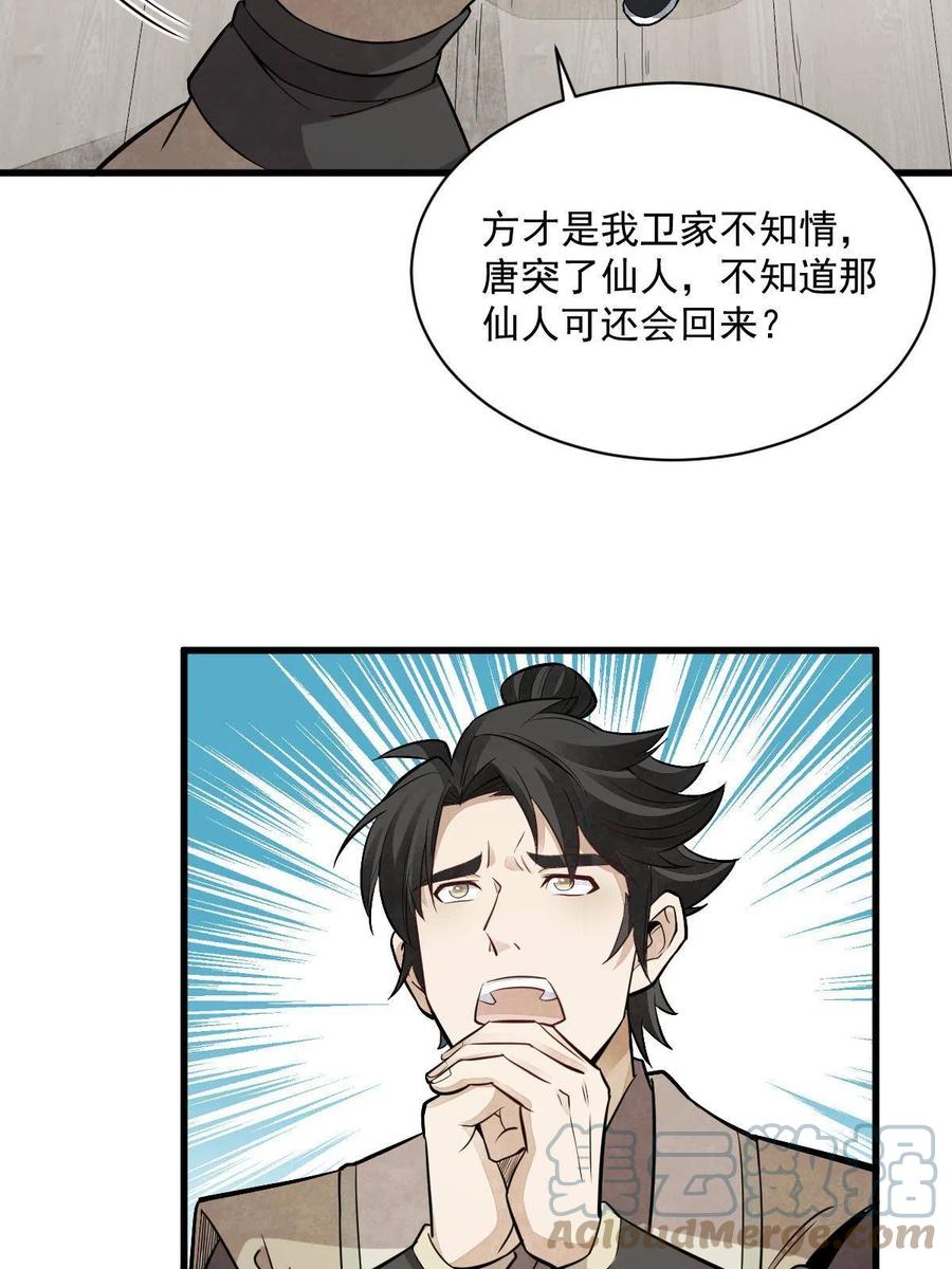 《烂柯棋缘》第179话 第4页