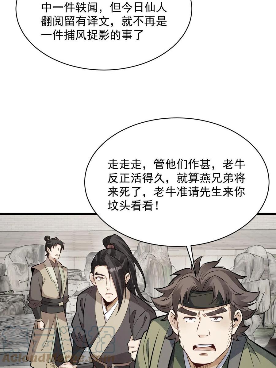 《烂柯棋缘》第179话 第7页