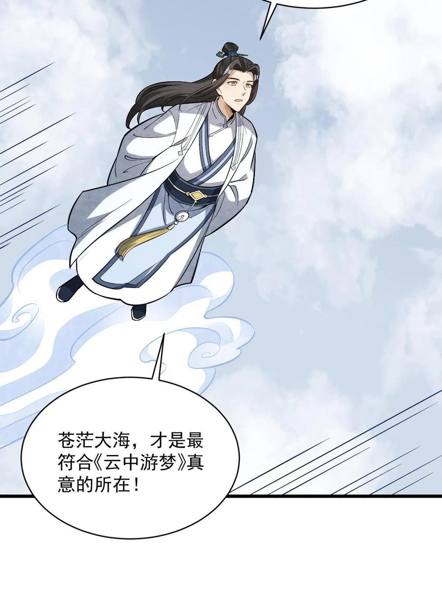 《烂柯棋缘》第179话 第21页