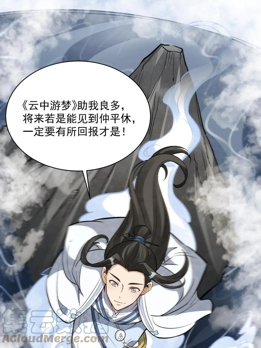 《烂柯棋缘》第179话 第64页