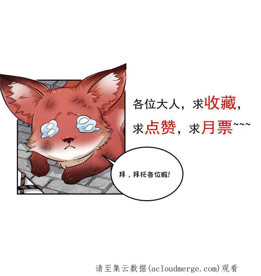 《烂柯棋缘》第179话 第66页