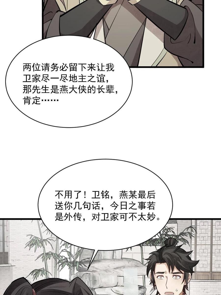 《烂柯棋缘》第179话 第5页