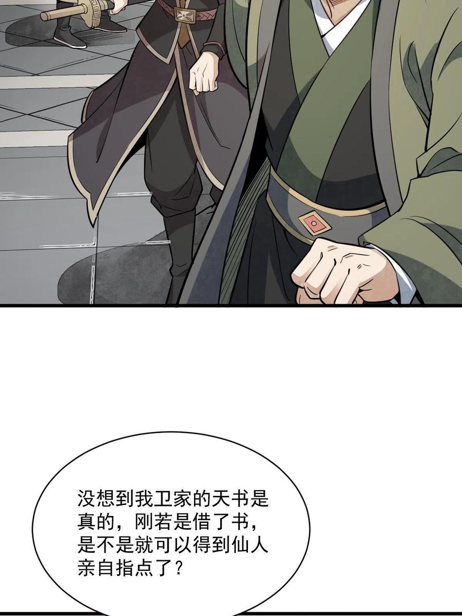 《烂柯棋缘》第179话 第8页