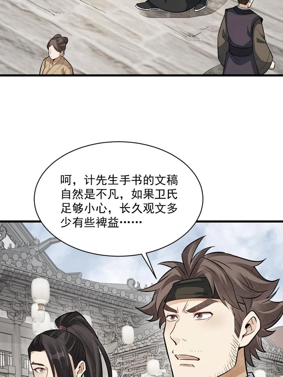 《烂柯棋缘》第179话 第17页