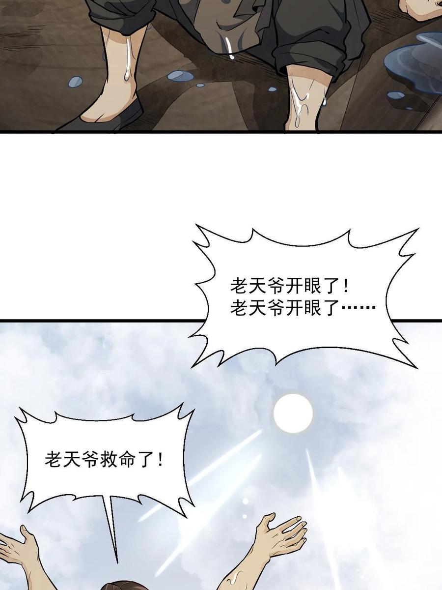 《烂柯棋缘》第179话 第57页