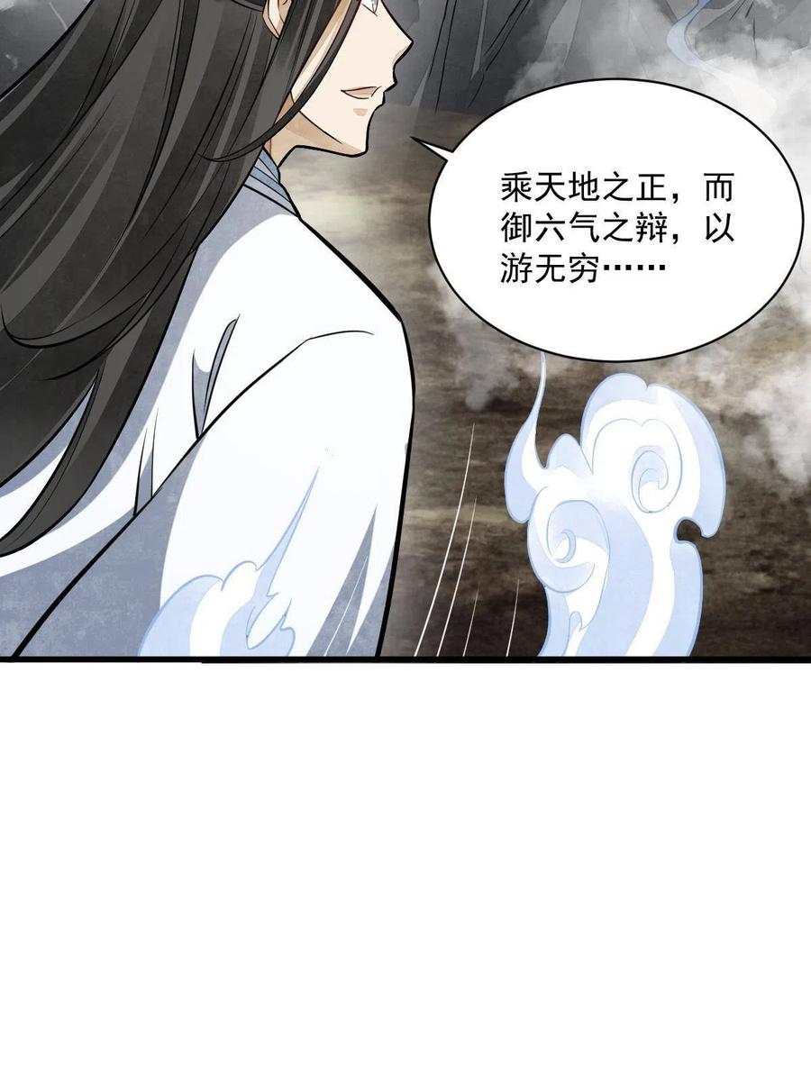 《烂柯棋缘》第179话 第23页