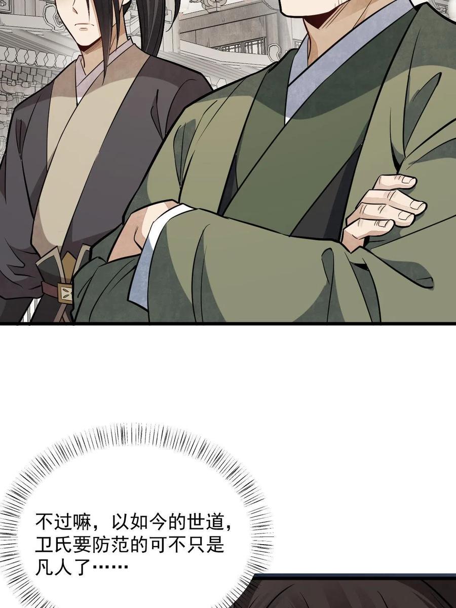 《烂柯棋缘》第179话 第18页