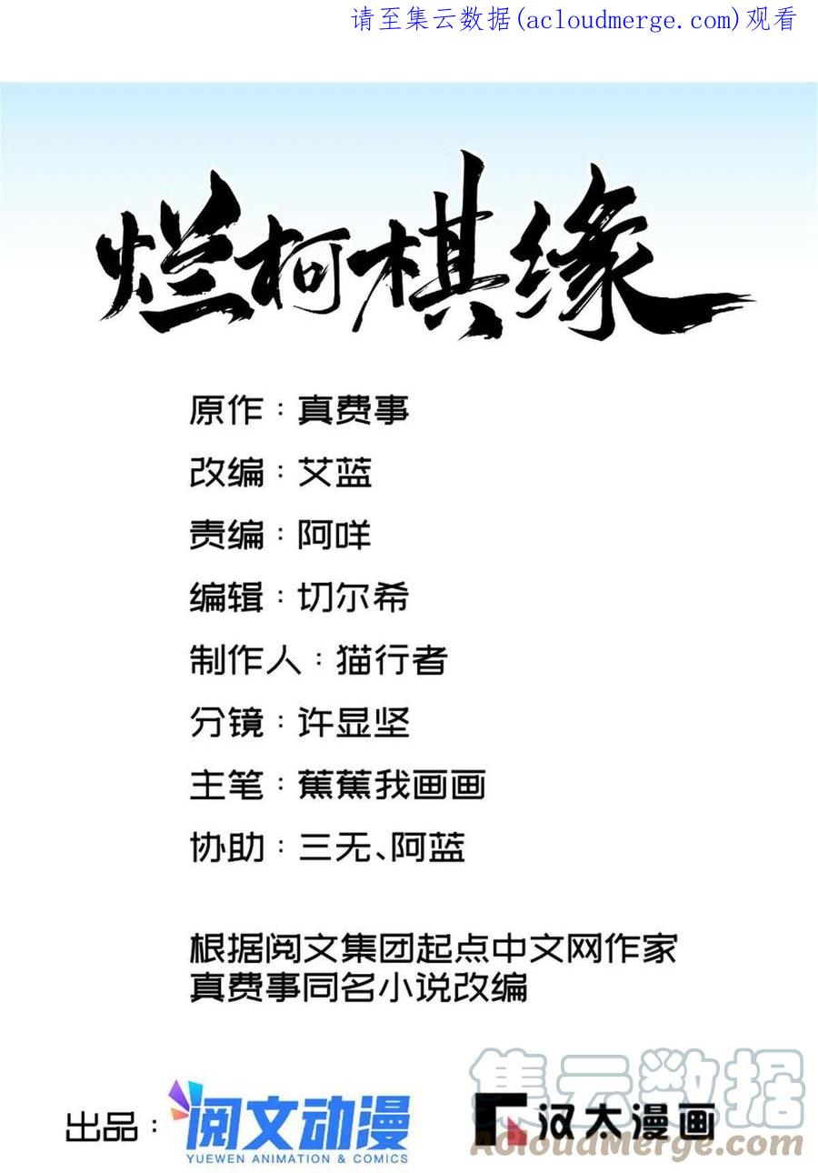 《烂柯棋缘》第179话 第1页