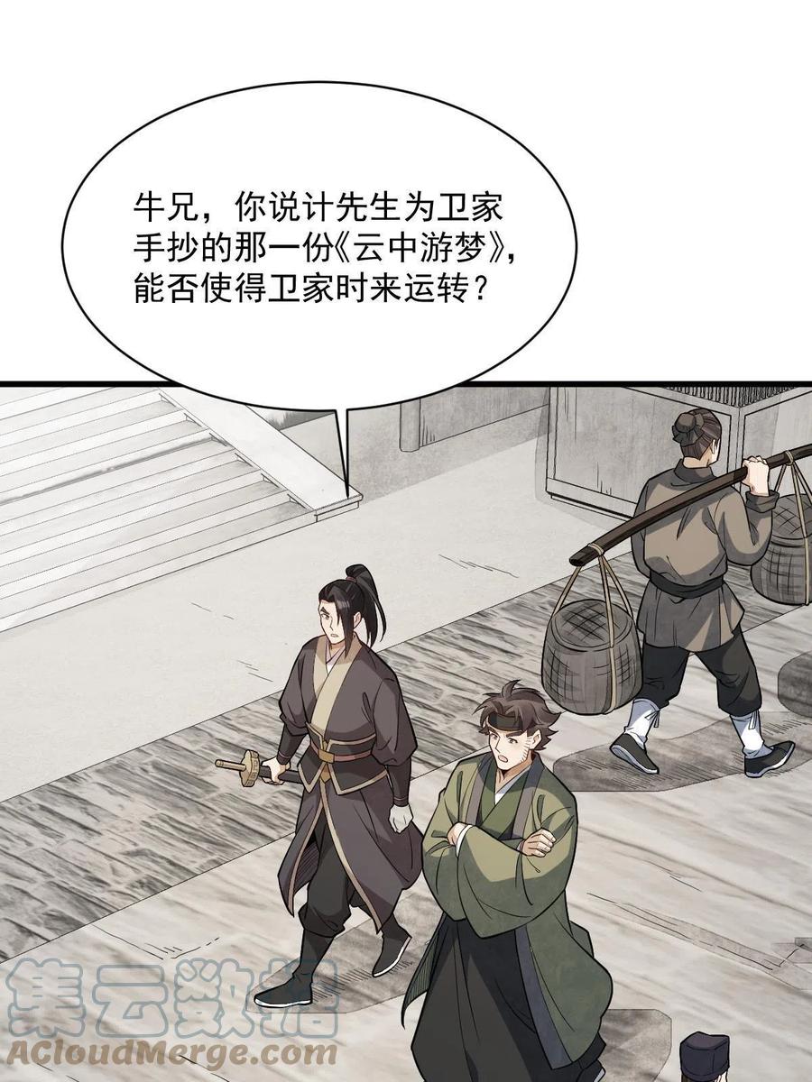 《烂柯棋缘》第179话 第16页