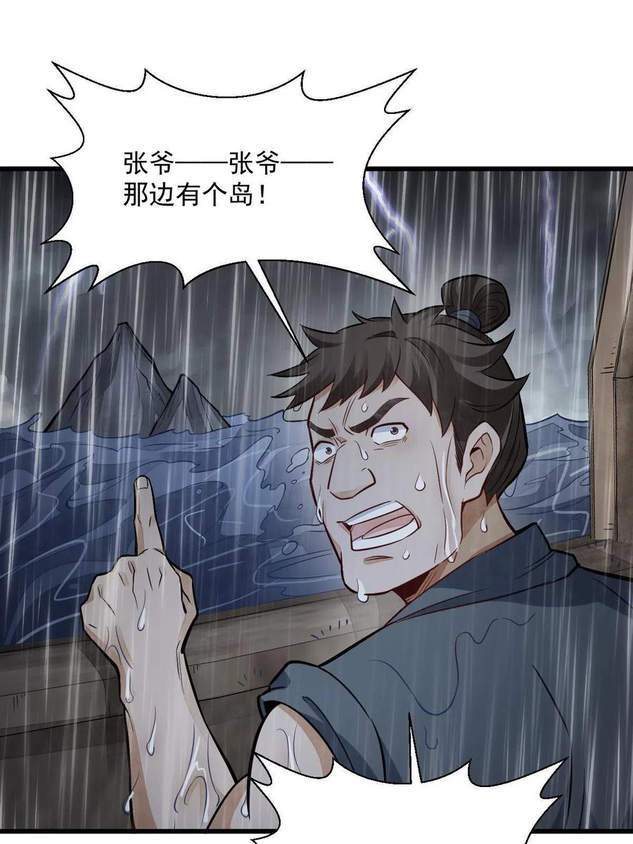 《烂柯棋缘》第179话 第41页