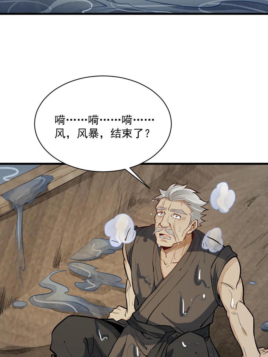 《烂柯棋缘》第179话 第56页