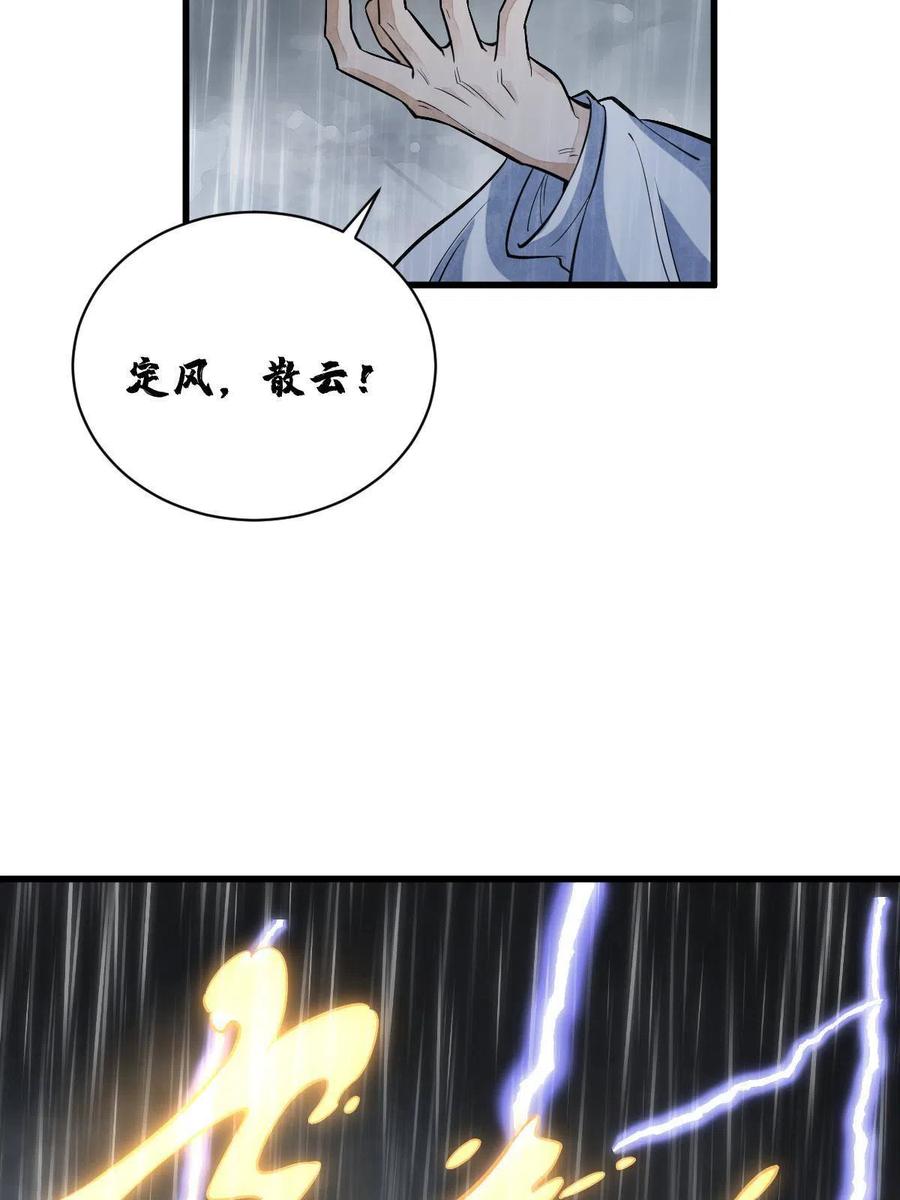 《烂柯棋缘》第179话 第50页