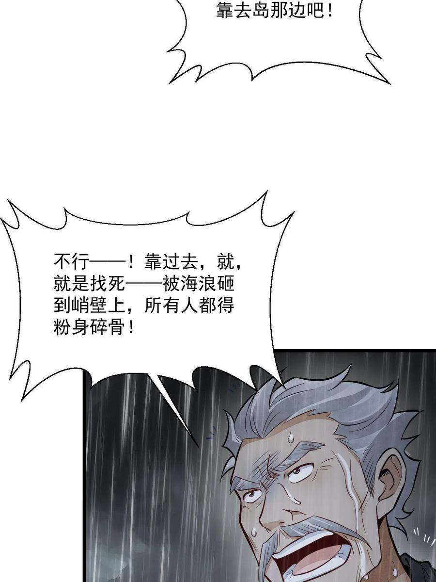 《烂柯棋缘》第179话 第42页