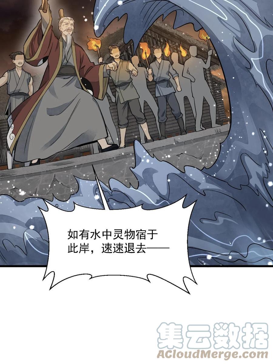 《烂柯棋缘》第180话 第40页