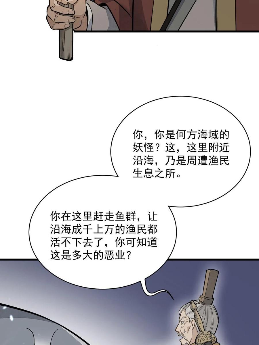 《烂柯棋缘》第180话 第51页
